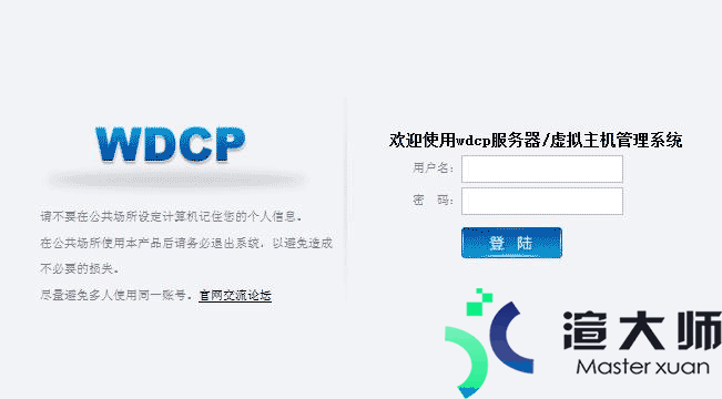 阿里云Linux主机安装WDCP管理面板(图文教程)