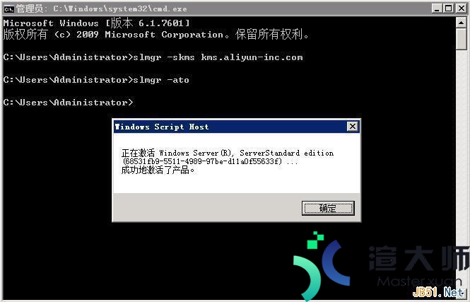 阿里云主机Windows 2008激活操作步骤(图文教程)