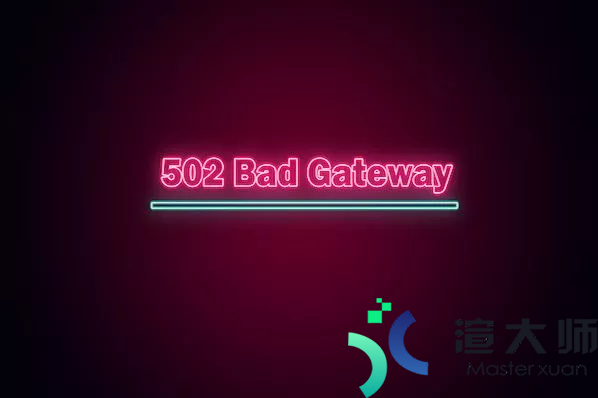 502 bad gateway是什么意思(502 bad gateway是什么原因)