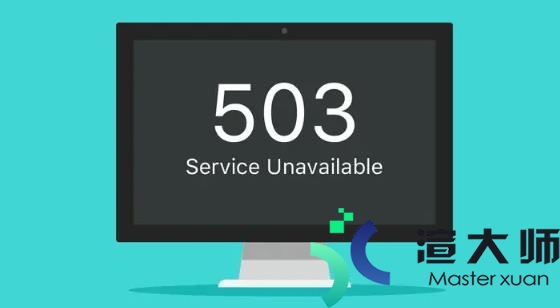 Linux服务器出现503错误的原因分析及解决方法(Linux服务器503错误怎么解决)