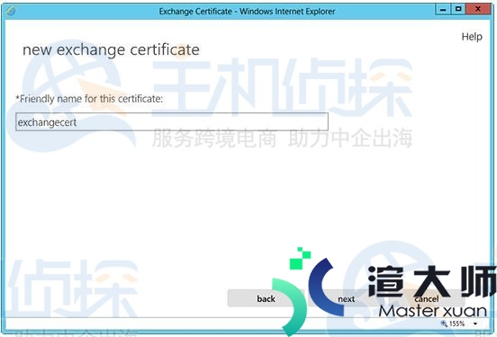 Microsoft Exchange服务器创建CSR文件的方法