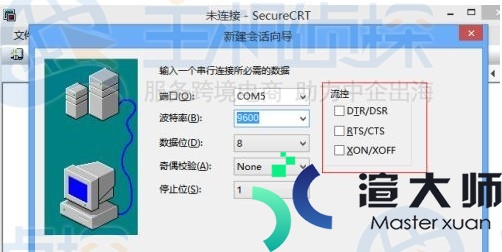 SecureCRT如何连接交换机 SecureCRT连接交换机教程(securecrt怎么连接交换机)