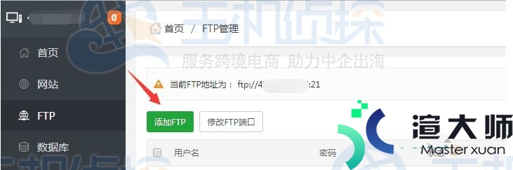 宝塔Linux面板创建FTP连接服务器图文教程(宝塔面板ftp怎么用)