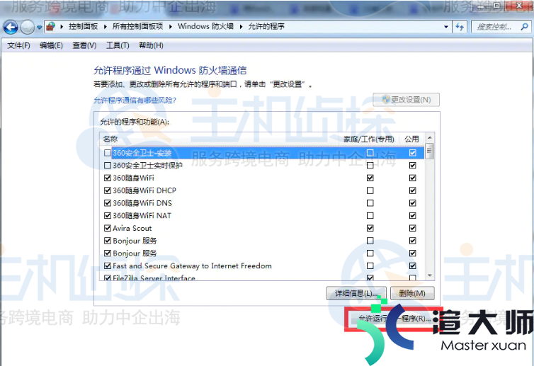 Filezilla Server无法连接到服务器解决方法(filezilla client无法连接到服务器)