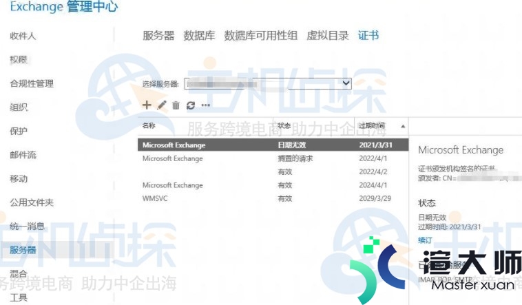 Microsoft Exchange服务器配置SSL证书教程(服务器部署ssl证书)