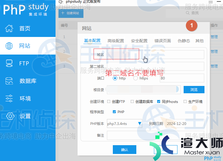 phpStudy V8设置301全站跳转的教程