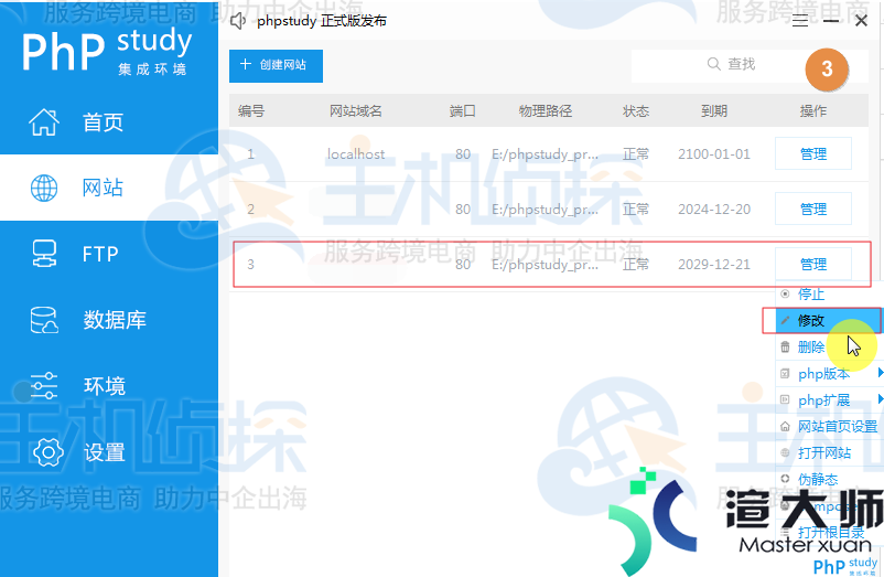 phpStudy V8设置301全站跳转的教程