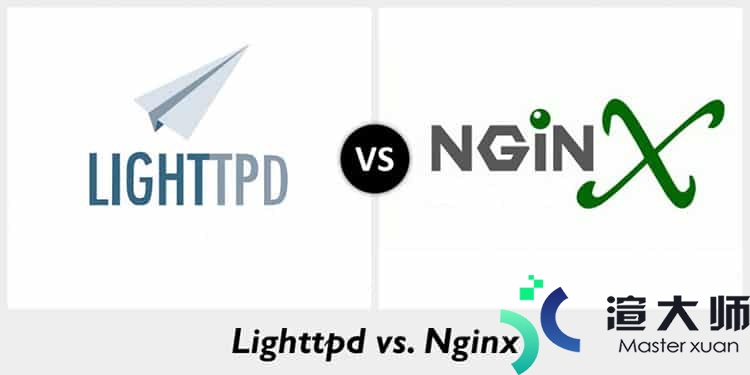 Lighttpd和Nginx有哪些区别