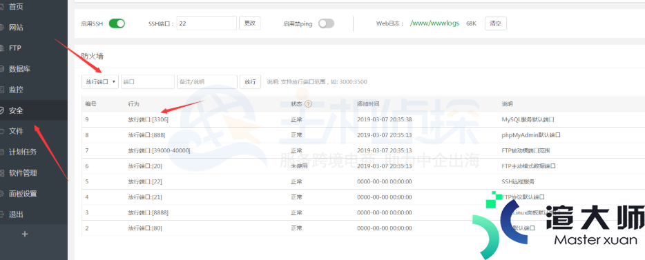 宝塔面板远程连接数据库方法讲解(宝塔面板远程连接数据库方法讲解视频)