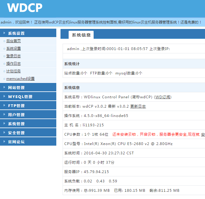 宝塔面板和WDCP哪个好(wdcp和宝塔哪个好用)