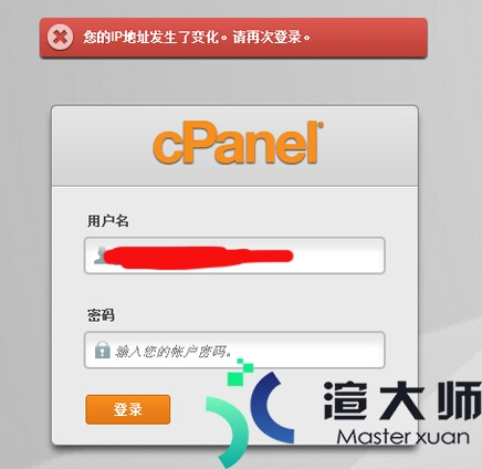 登录cPanel面板提示“您的IP地址发生了变化”怎么办