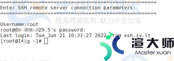Hostens国外VPS使用SSH远程连接图文教程(ssh远程连接linux服务器)