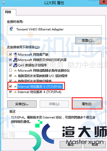腾讯云Windows云服务器配置IPv6教程(腾讯云服务器 ipv6)