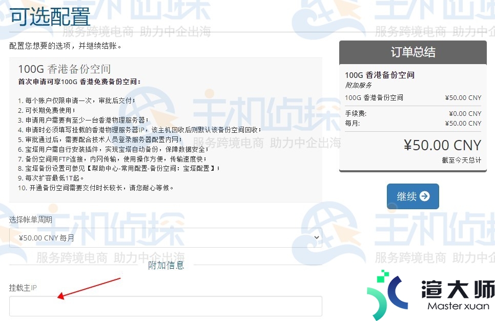 Megalayer香港服务器免费100G备份空间申请流程