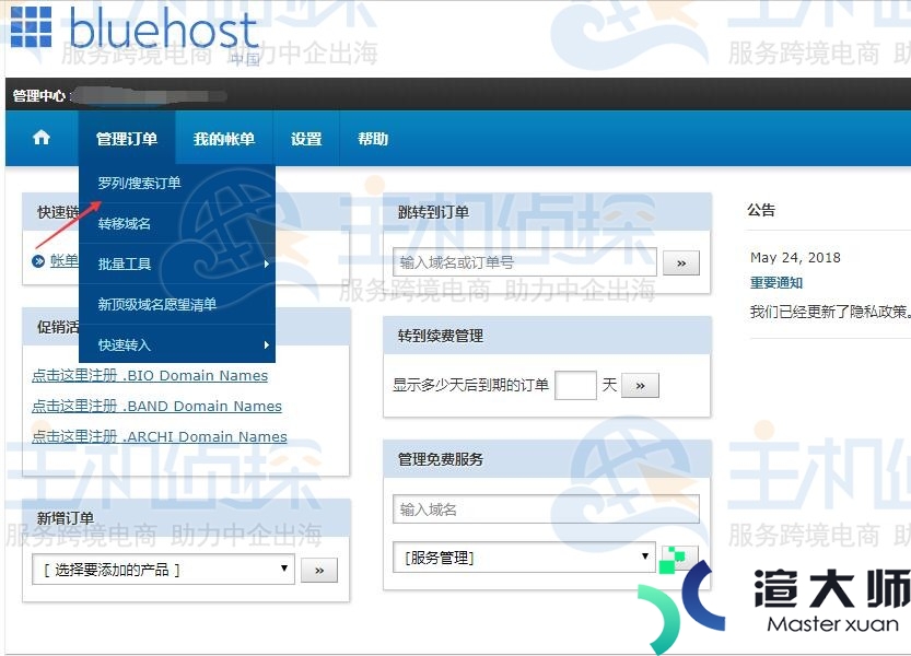 BlueHost主机购买独立IP图文教程(bluehost vps)