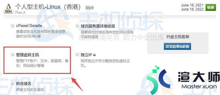 BlueHost主机cPanel面板设置域名A记录教程