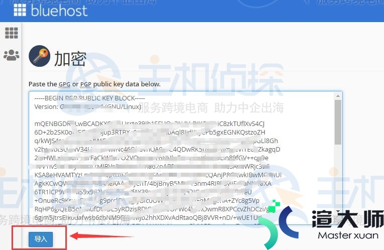 BlueHost香港主机使用cPanel面板设置电子邮件加密教程