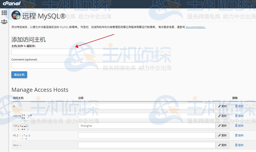 BlueHost主机cPanel面板如何设置远程访问MySQL数据库