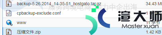 HostGator鳄鱼主机后台解压缩文件方法