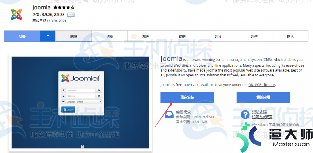 BlueHost主机一键安装Joomla教程