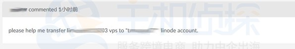Linode教程：Linode服务器转移账户的流程