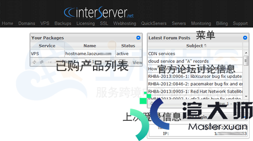 Interserver后台管理面板图文讲解
