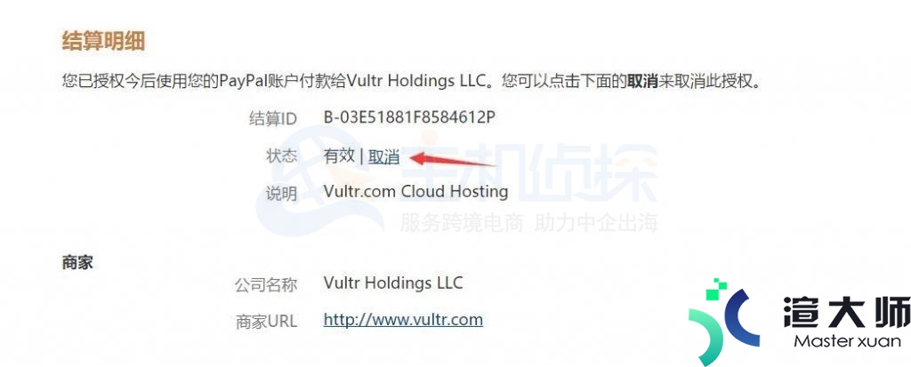 Vultr取消PayPal自动扣款图文教程