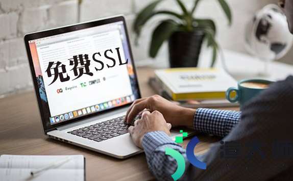 免费的SSL证书在哪里申请(如何申请免费的ssl证书)