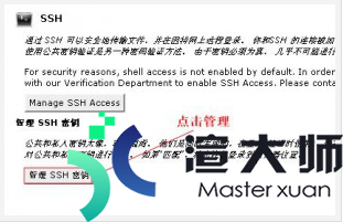BlueHost主机开通SSH简单过程