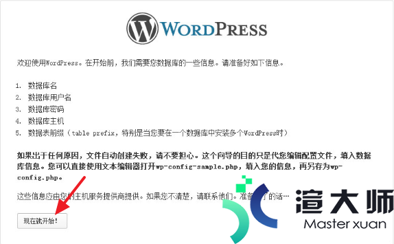 DirectAdmin安装WordPress最新教程