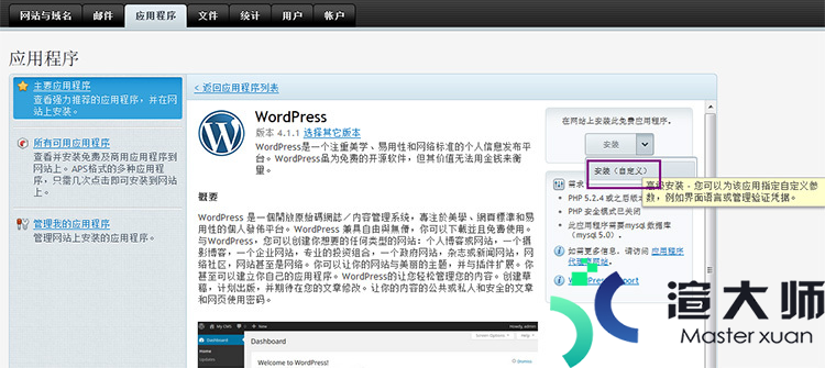 Plesk面板一键安装WordPress方法