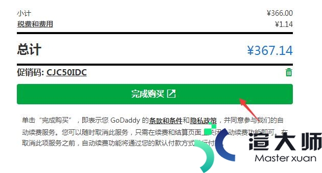 GoDaddy虚拟主机介绍及购买流程(虚拟主机推荐 godaddy)