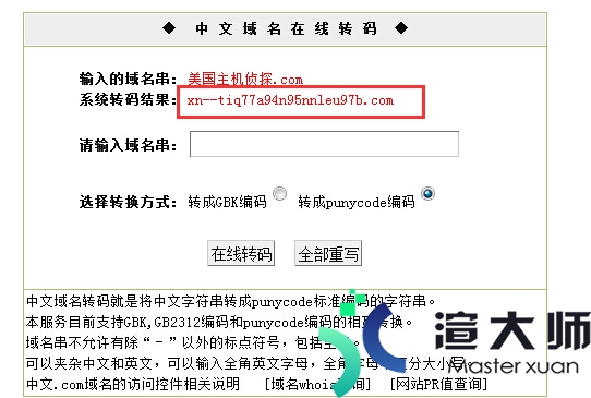 教程:中文域名如何解析和绑定(域名解析和域名绑定)