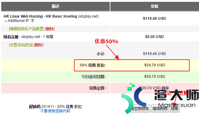 HostEase香港主机购买图文教程2022年版(hostease香港虚拟主机)