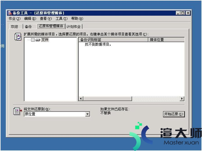 RAKsmart Windows2003 服务器的备份和还原