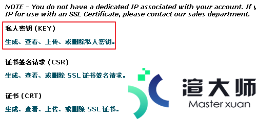 HostMonster美国空间申请SSL证书图解