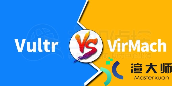 Vultr和VirMach综合性能对比(vultr速度怎么样)