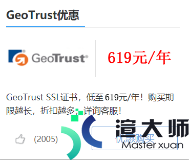 GeoTrust SSL证书好不好