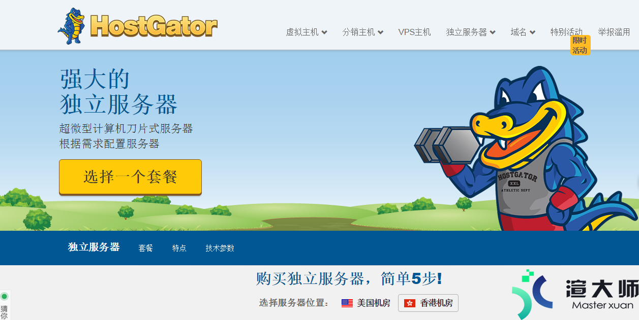 HostGator香港服务器介绍(HostGator)