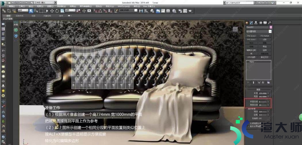 如何用3DMax制作逼真三人沙发(3d三人沙发制作教程)