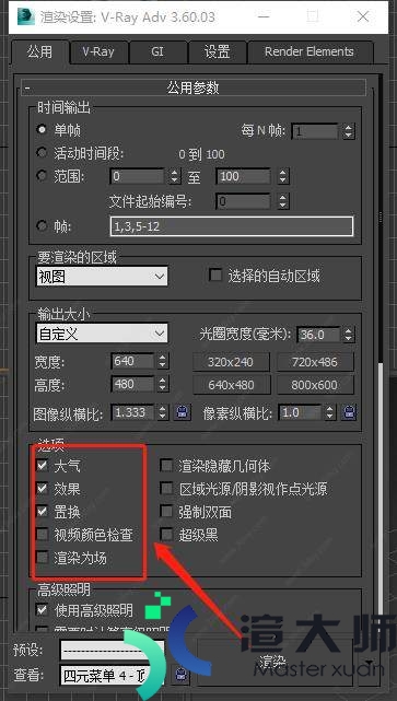 VRay渲染参数面板的介绍(vray产品渲染参数)