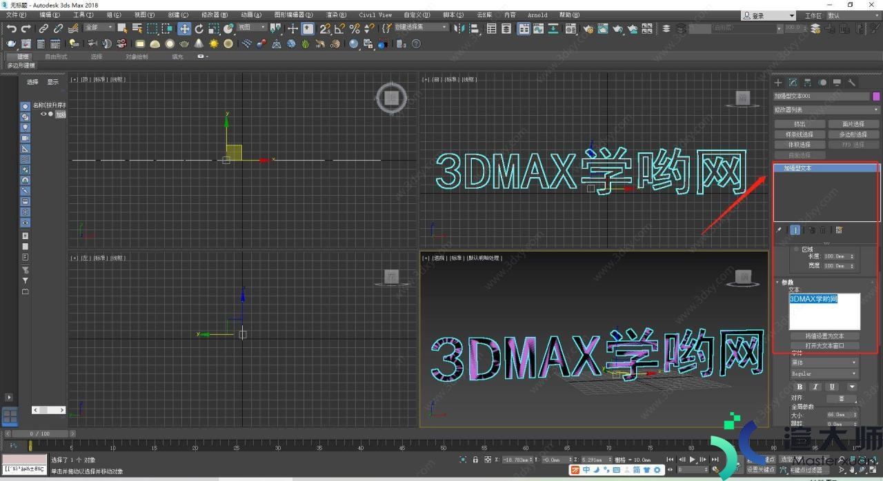 3DMax片头文字动画制作