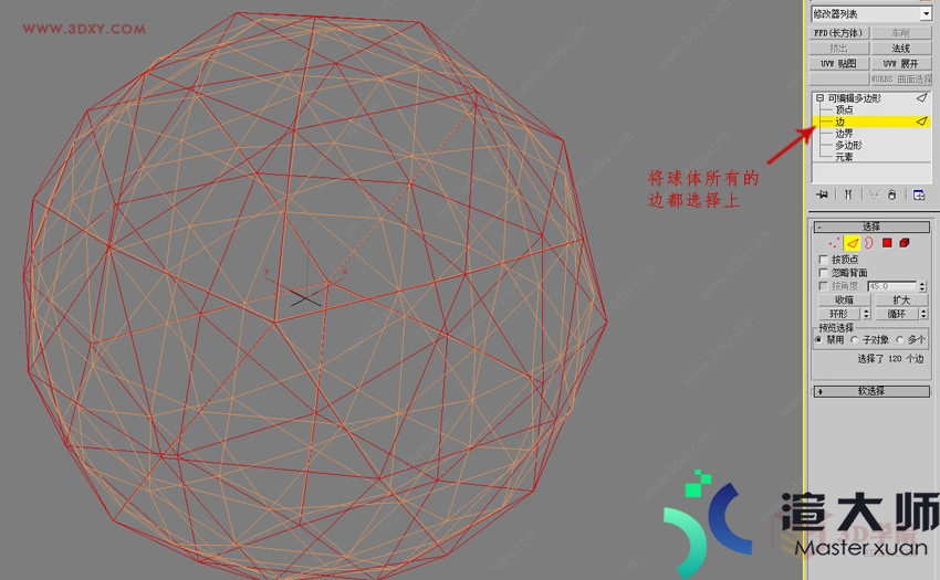 3dmax制作简易造型藤条球体(3dmax制作简易造型藤条球体)