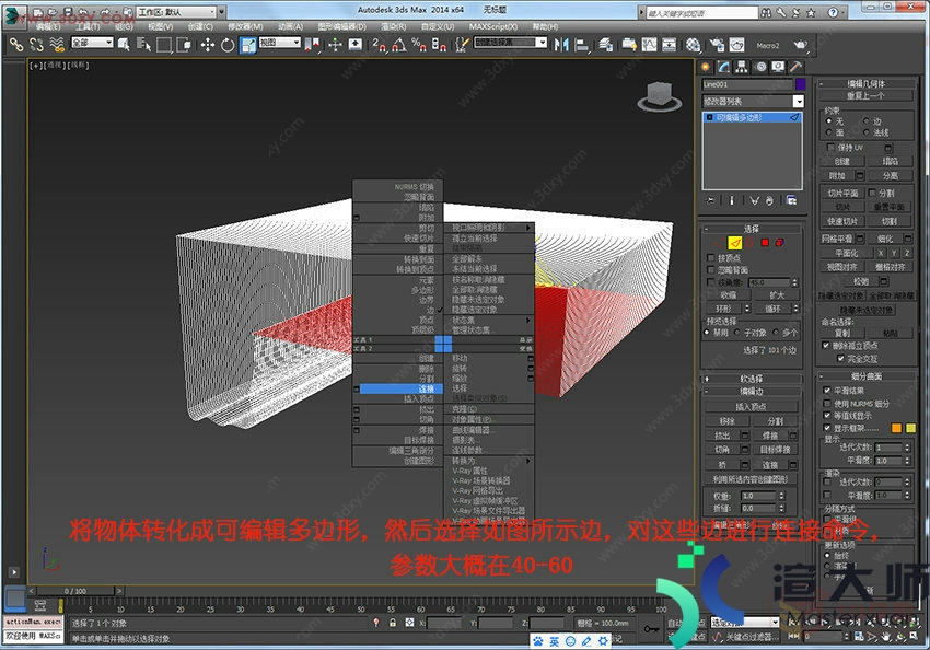 3Dsmax快速天花板异形建模