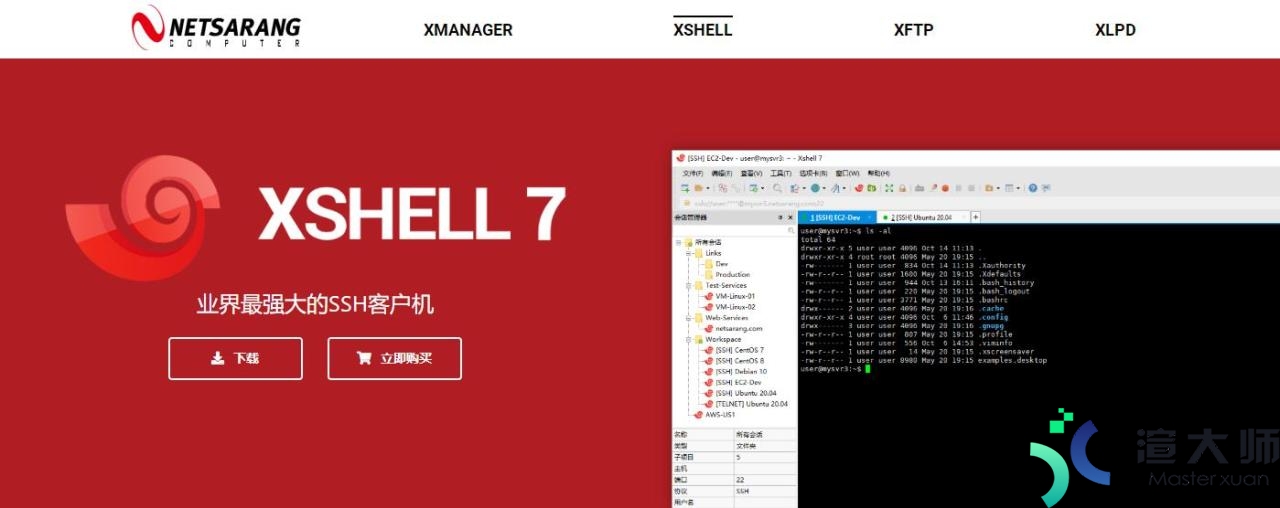 Xshell官网下载地址 Xshell官网免费版下载方法