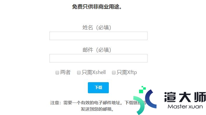 Xshell官网下载地址 Xshell官网免费版下载方法