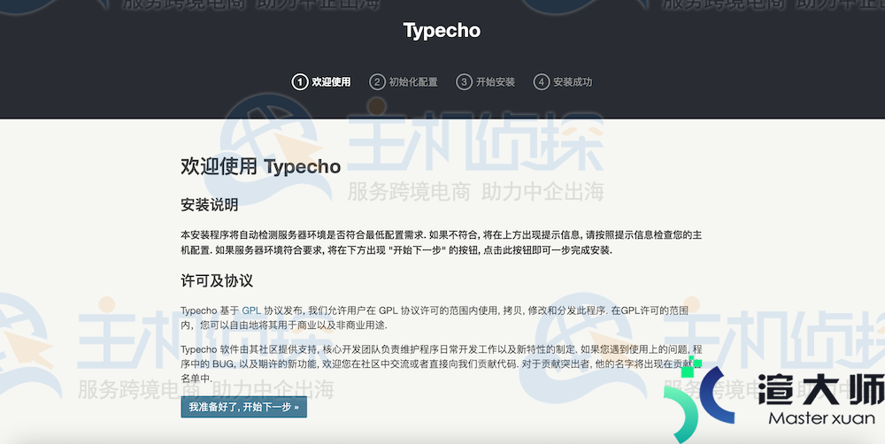 Debian10安装Typecho博客程序教程