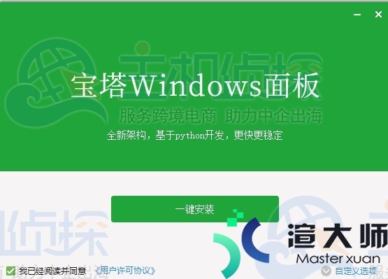 宝塔Windows面板怎么安装 宝塔Windows面板安装教程(Windows安装宝塔)