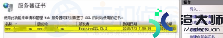 IIS7/IIS8安装Symantec证书的图文教程