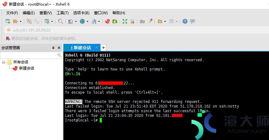 Xshell远程连接Linux服务器教程